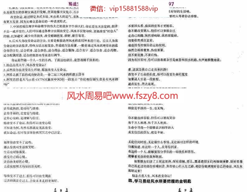 慧通-如何用风水改变命运256页pdf电子版资源百度云网盘下载(图6)