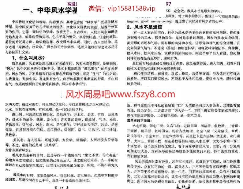 慧通-如何用风水改变命运256页pdf电子版资源百度云网盘下载(图8)