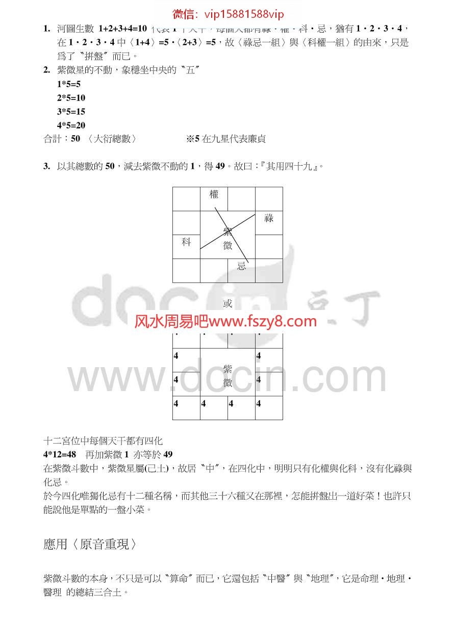 紫微斗数官禄宫资料下载