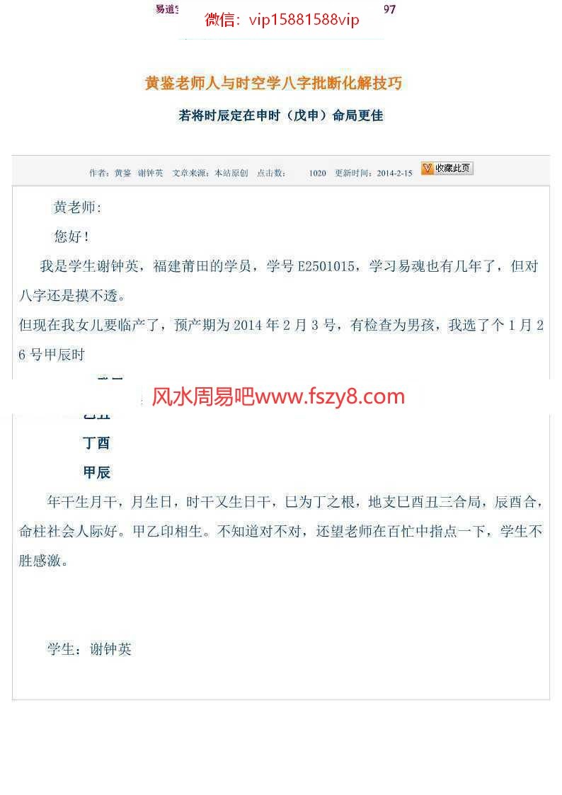 黄鉴老师人与时空学八字批断化解技巧易魂资料pdf百度网盘电子版资源下载(图1)