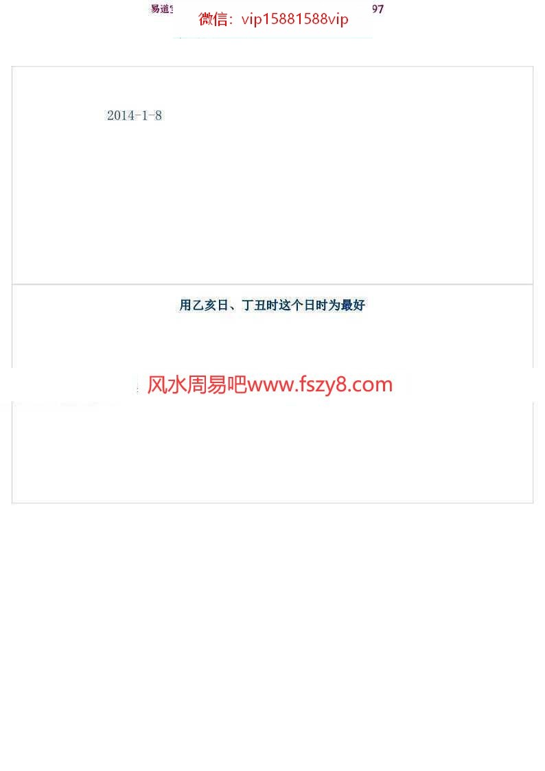 黄鉴老师人与时空学八字批断化解技巧易魂资料pdf百度网盘电子版资源下载(图3)