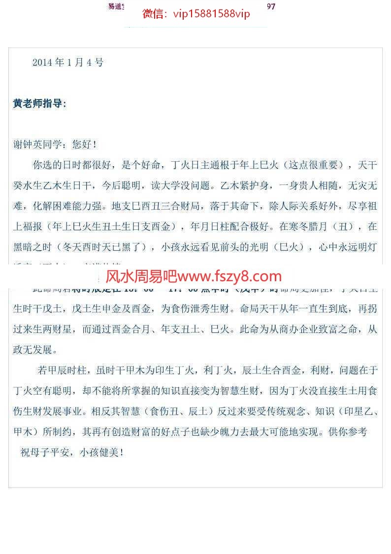 黄鉴老师人与时空学八字批断化解技巧易魂资料pdf百度网盘电子版资源下载(图2)