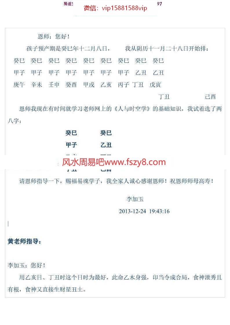 黄鉴老师人与时空学八字批断化解技巧易魂资料pdf百度网盘电子版资源下载(图5)