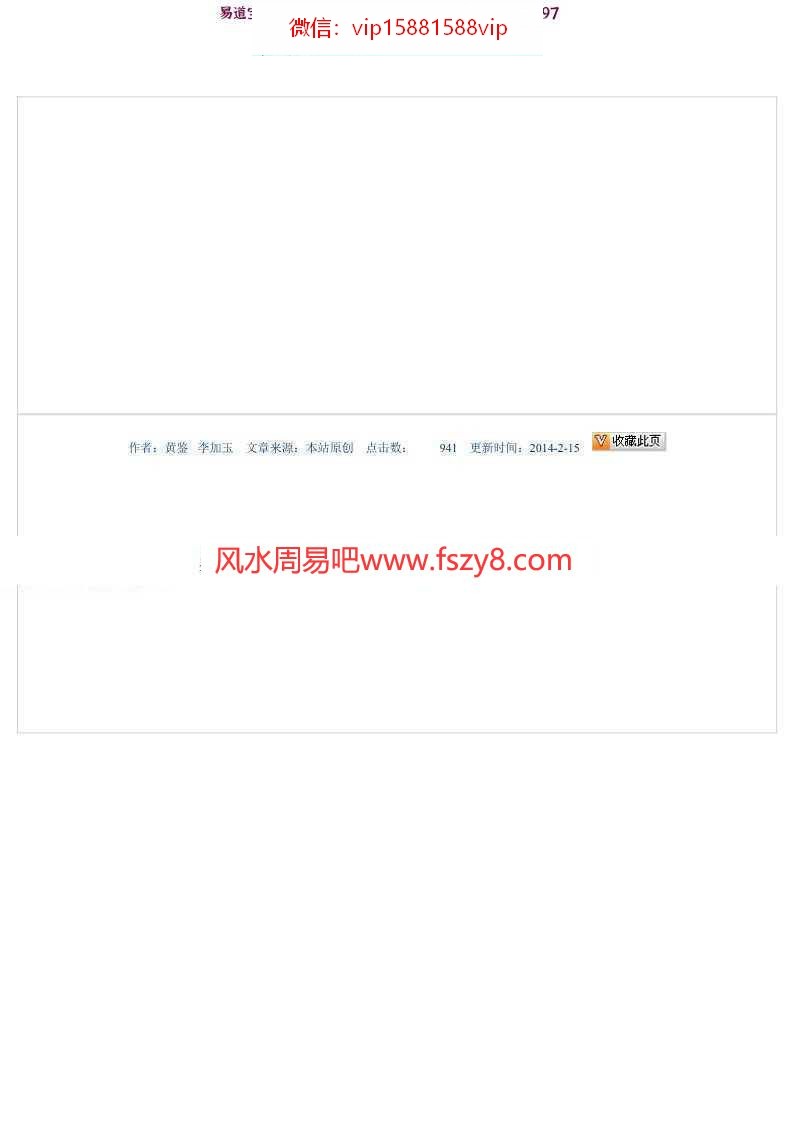 黄鉴老师人与时空学八字批断化解技巧易魂资料pdf百度网盘电子版资源下载(图4)