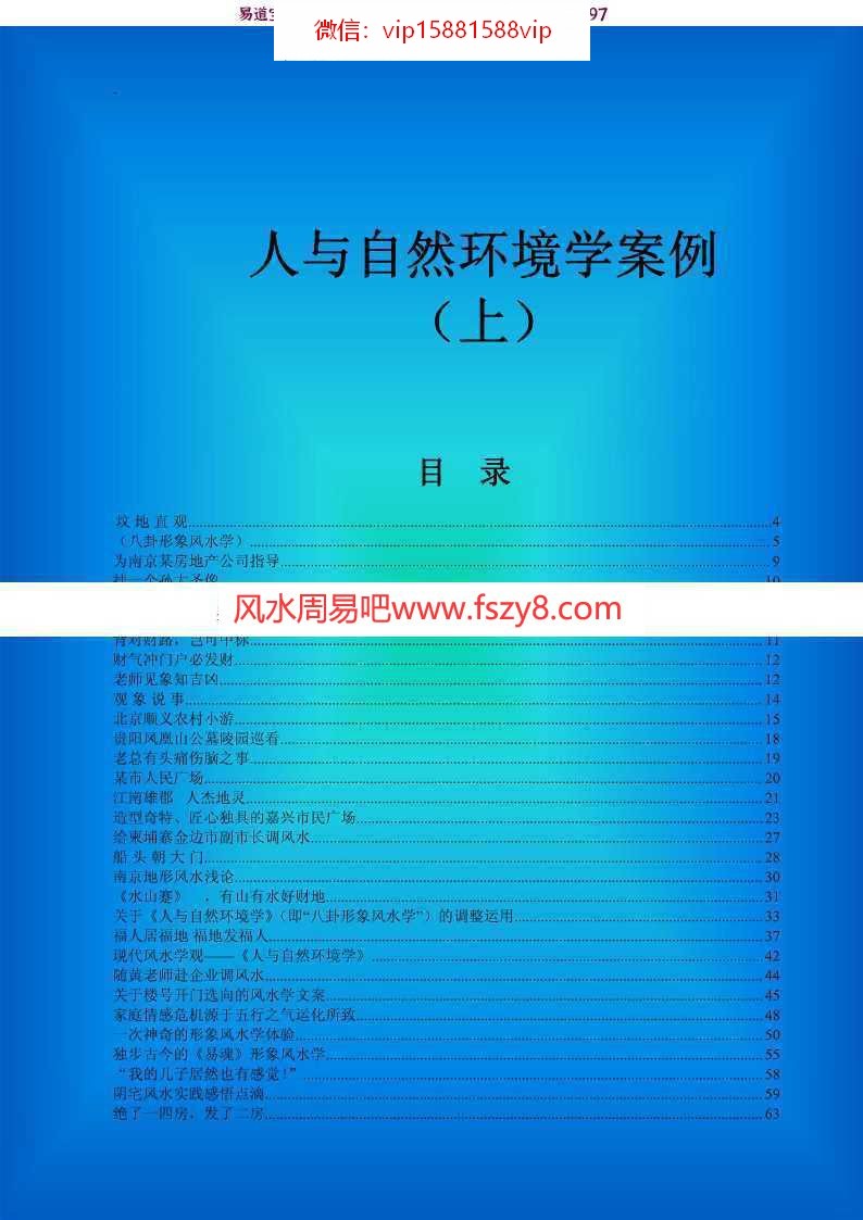 黄鉴老师：人与自然环境学案例(上下)浅说pdf百度网盘电子版资源下载(图1)