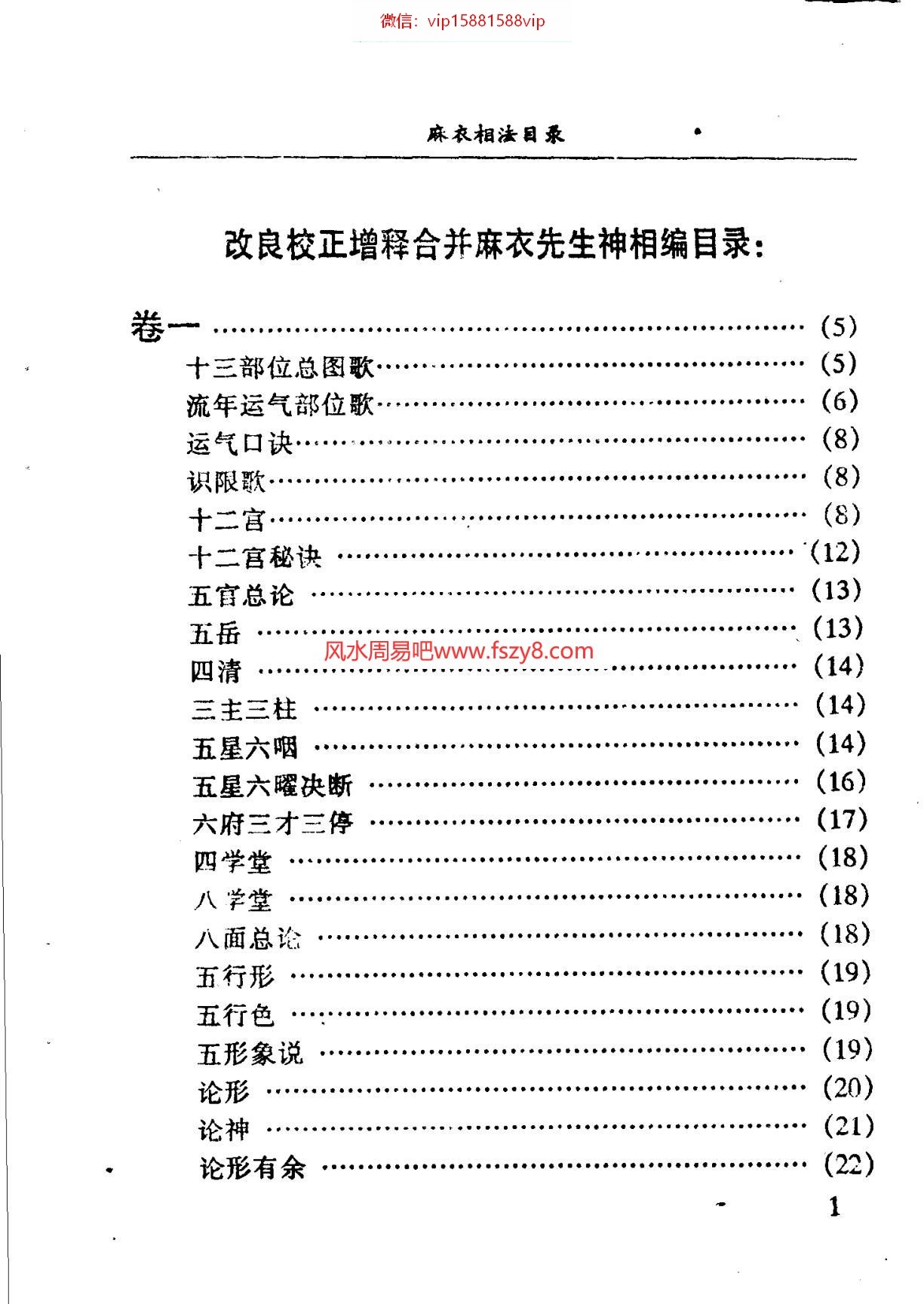 麻衣神相面相学书籍