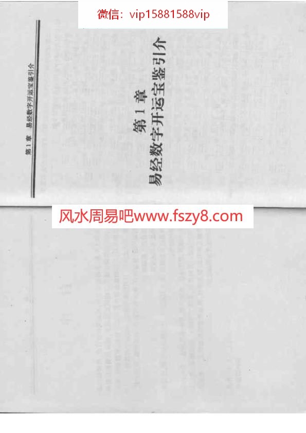 易经数字开运宝鉴PDF电子书150页 易经数字开运宝鉴书(图4)