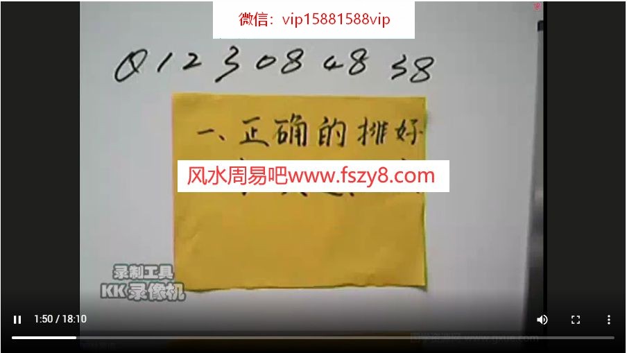 青林易道八字讲课视频12集 讲解八字理论基础(图1)