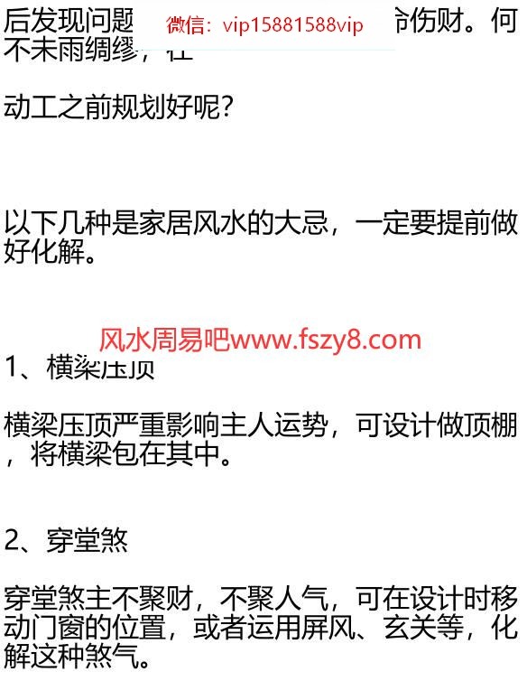 装修前必做七大风水功课PDF电子书30页 装修前必做七大风水功课书(图2)