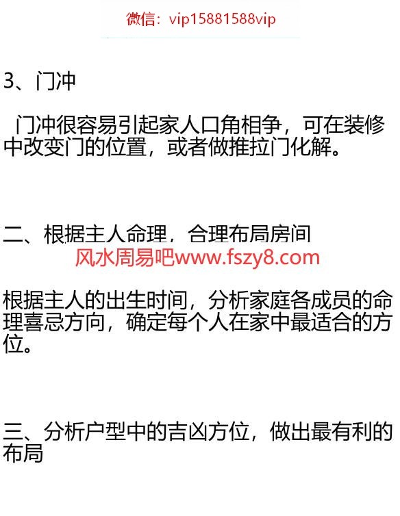 装修前必做七大风水功课PDF电子书30页 装修前必做七大风水功课书(图3)