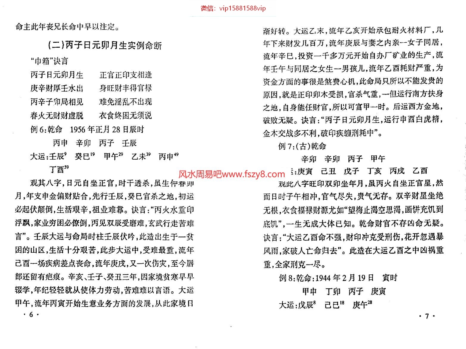 李君巾箱秘术pdf