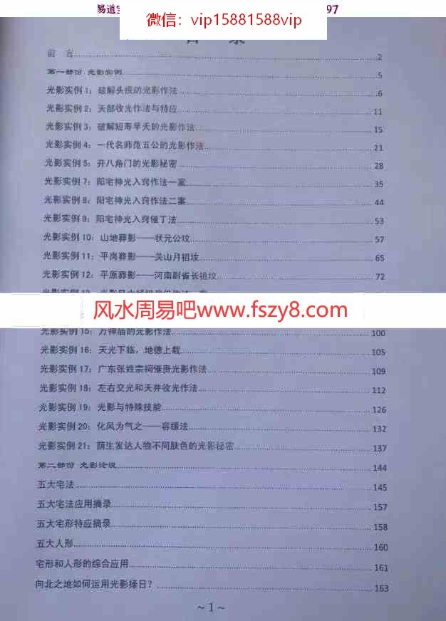 黄寅高徒风清扬陈金成光影风水作法集录PDF拍照版共164页 20万真传风水金成光影风水作法集录电子版百度网盘下载(图3)