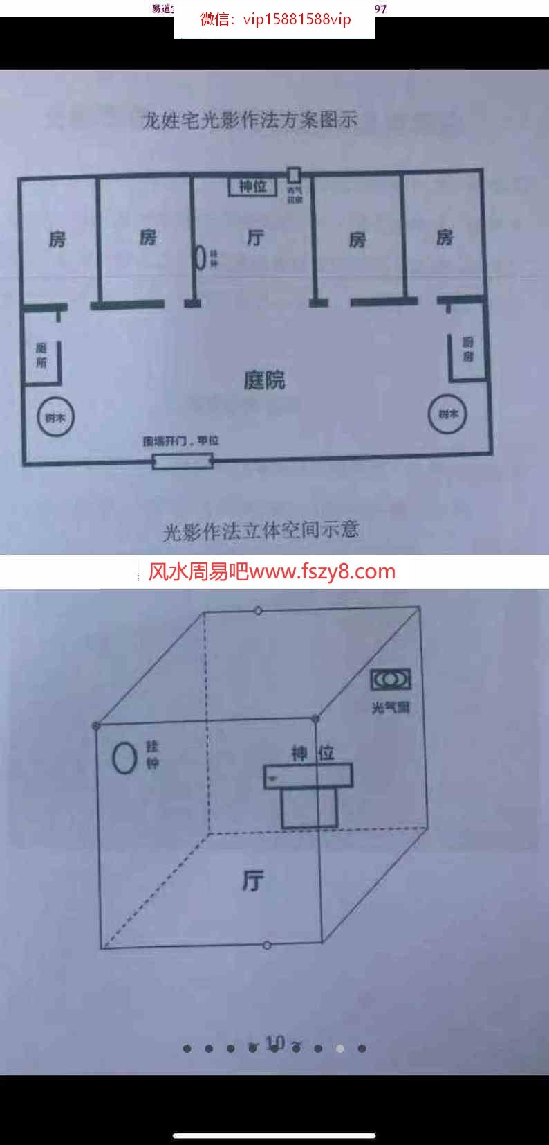 黄寅高徒风清扬陈金成光影风水作法集录PDF拍照版共164页 20万真传风水金成光影风水作法集录电子版百度网盘下载(图8)