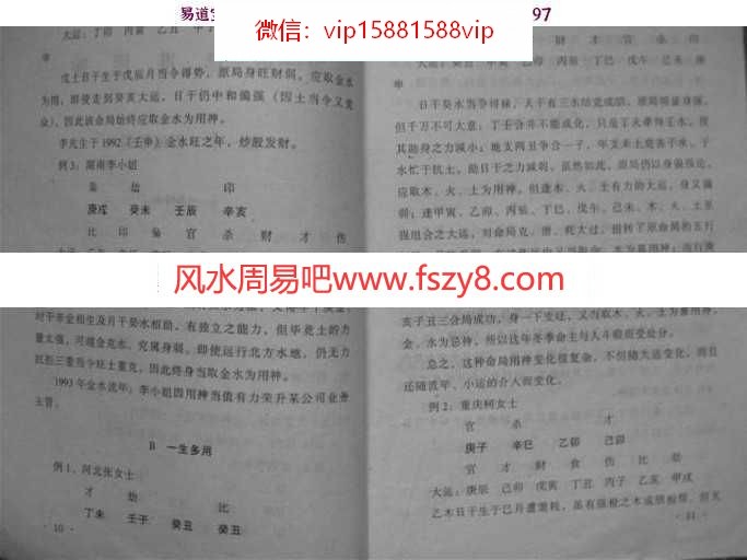 李顺祥著顺祥预测实例解析四柱预测案例丰富pdf百度网盘电子版资源下载(图5)