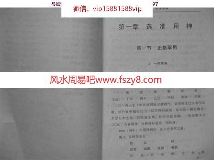 李顺祥著顺祥预测实例解析四柱预测案例丰富pdf百度网盘电子版资源下载(图4)