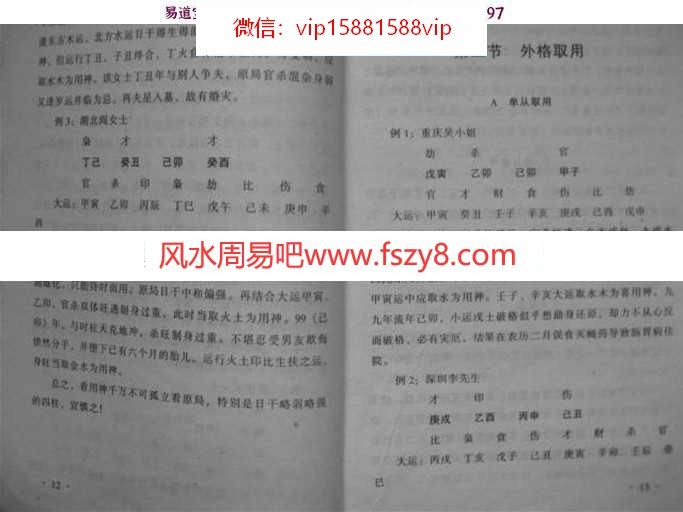 李顺祥著顺祥预测实例解析四柱预测案例丰富pdf百度网盘电子版资源下载(图6)