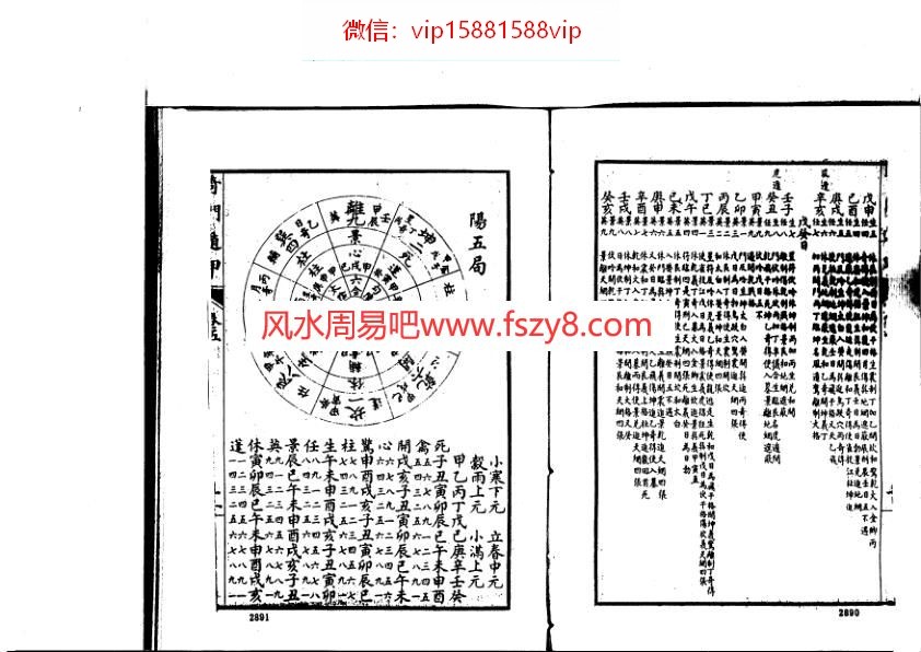 诸葛亮诸葛武侯-奇门遁甲大全03古本