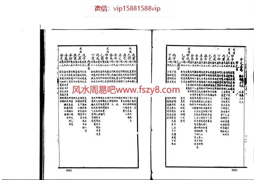 奇门遁甲有多厉害资料下载