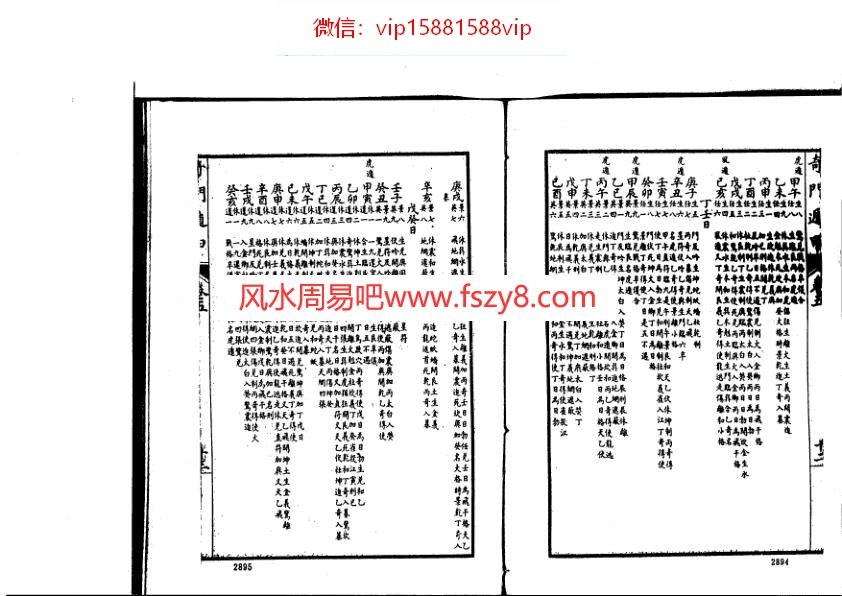 诸葛亮奇门遁甲2020