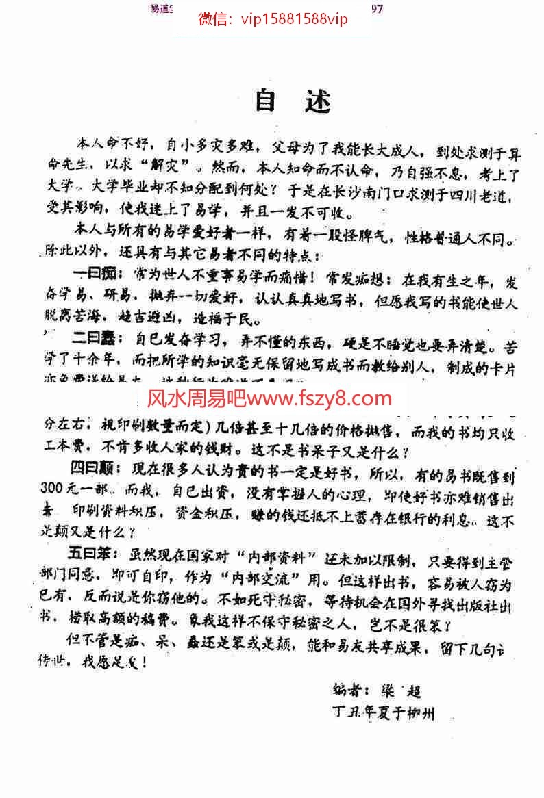 梁超《理气主流》.pdf 142页 命理飞星与八宅三派合一(图3)