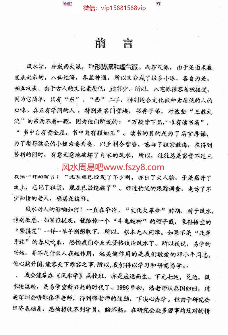 梁超《理气主流》.pdf 142页 命理飞星与八宅三派合一(图5)