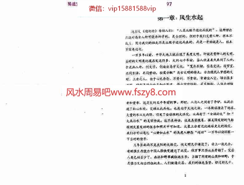 梁超《理气主流》.pdf 142页 命理飞星与八宅三派合一(图8)