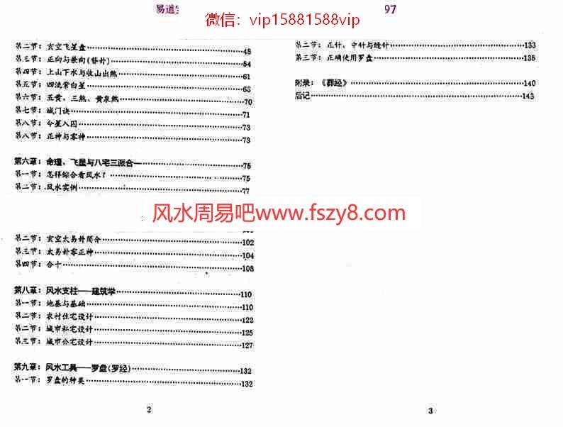 梁超《理气主流》.pdf 142页 命理飞星与八宅三派合一(图7)