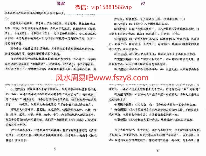 梁超《理气主流》.pdf 142页 命理飞星与八宅三派合一(图10)