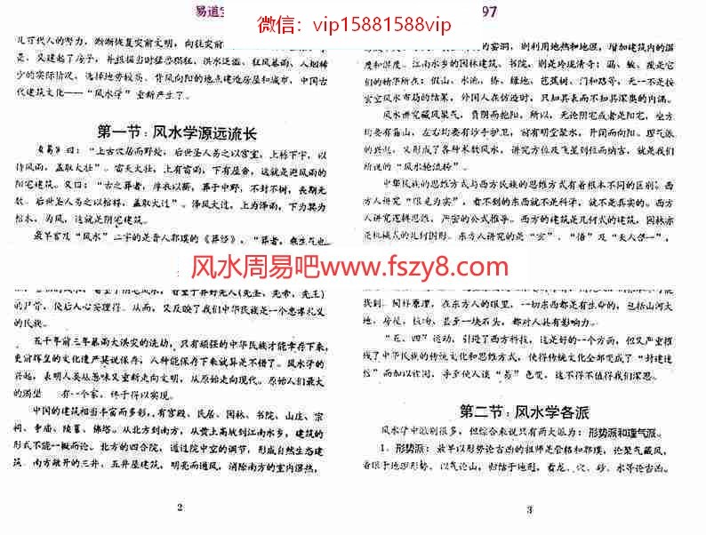 梁超《理气主流》.pdf 142页 命理飞星与八宅三派合一(图9)