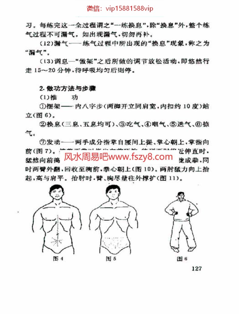 范克平范克平气功书籍共16本合集 含范克平太和门药方