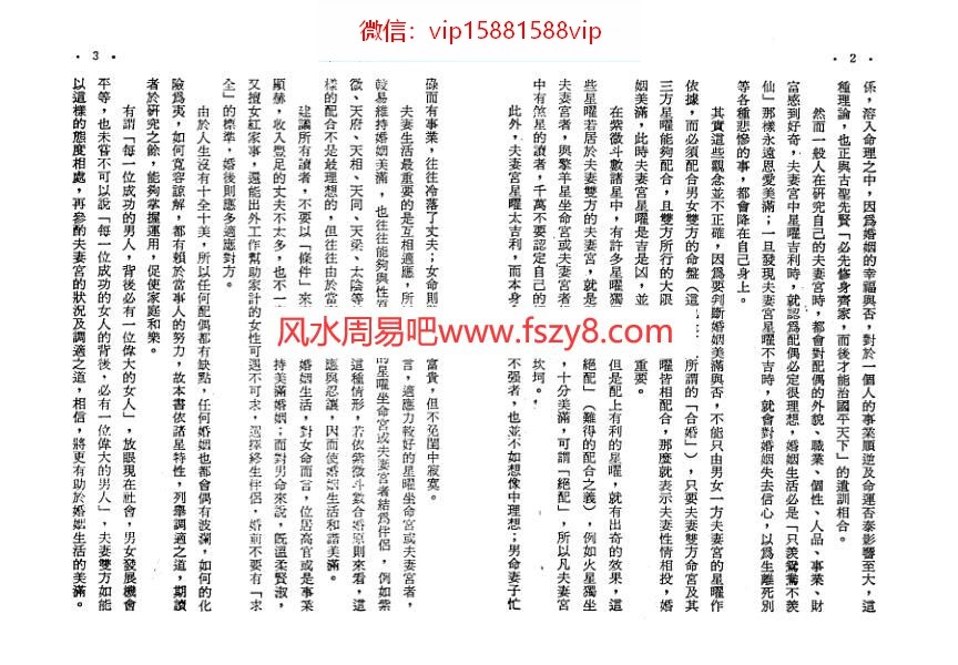 慧心斋主-紫微斗数看婚姻PDF电子书84页 慧心斋主紫微斗数看婚姻书(图4)