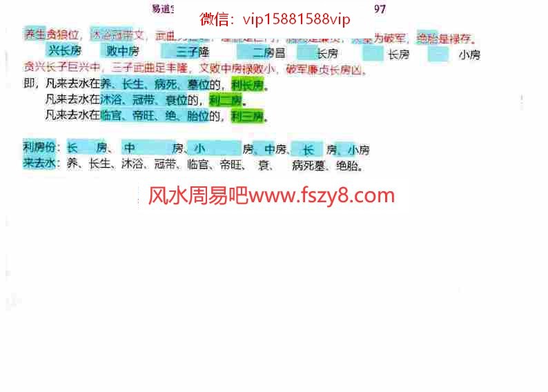 三僚演海分金24山吉凶度和补救房份分金26页pdf全彩图重新整理资源百度云网盘下载(图3)