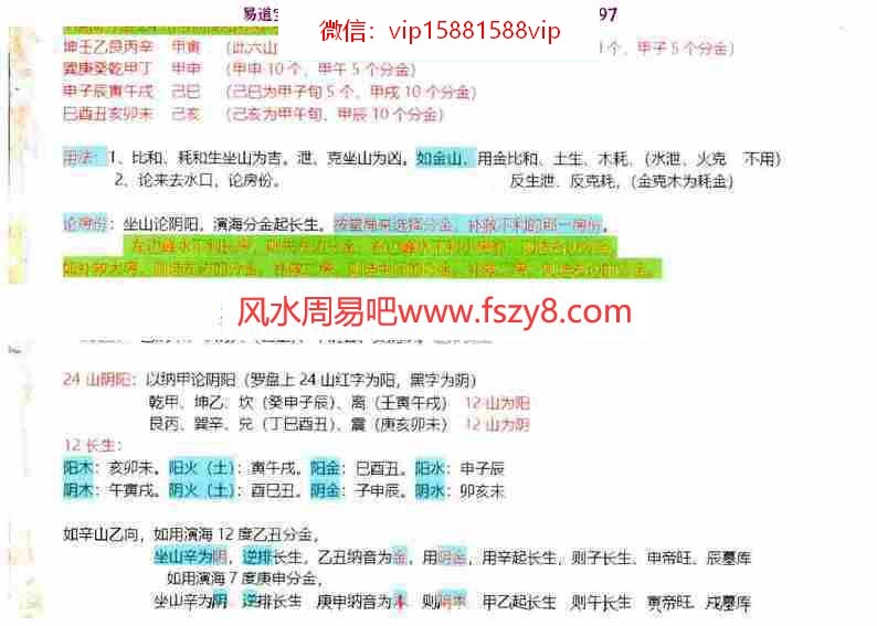 三僚演海分金24山吉凶度和补救房份分金26页pdf全彩图重新整理资源百度云网盘下载(图2)