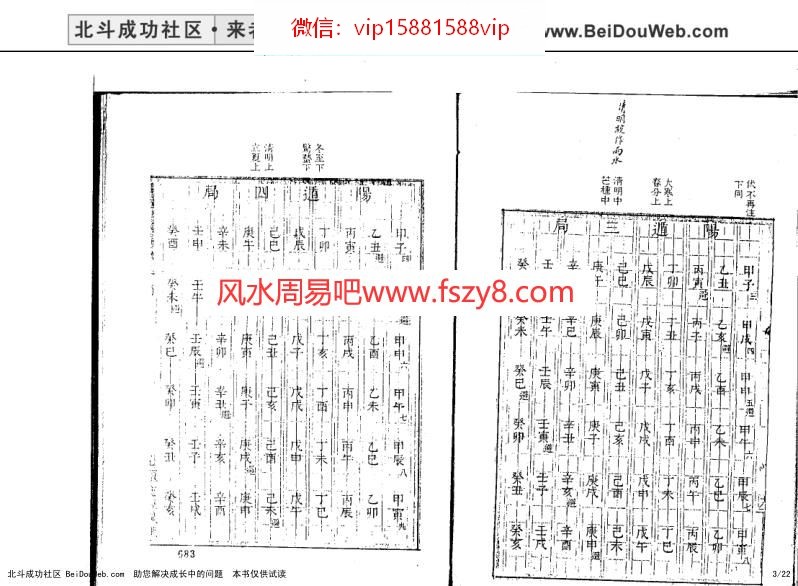 奇门遁甲臆解奇门臆解2