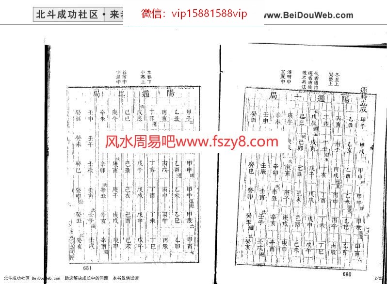 奇门遁甲臆解