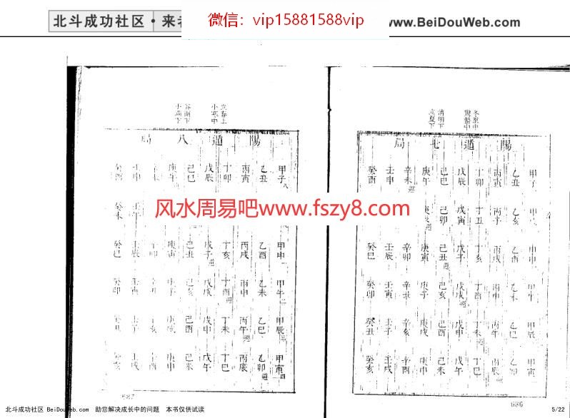 奇门遁甲臆解奇门密探