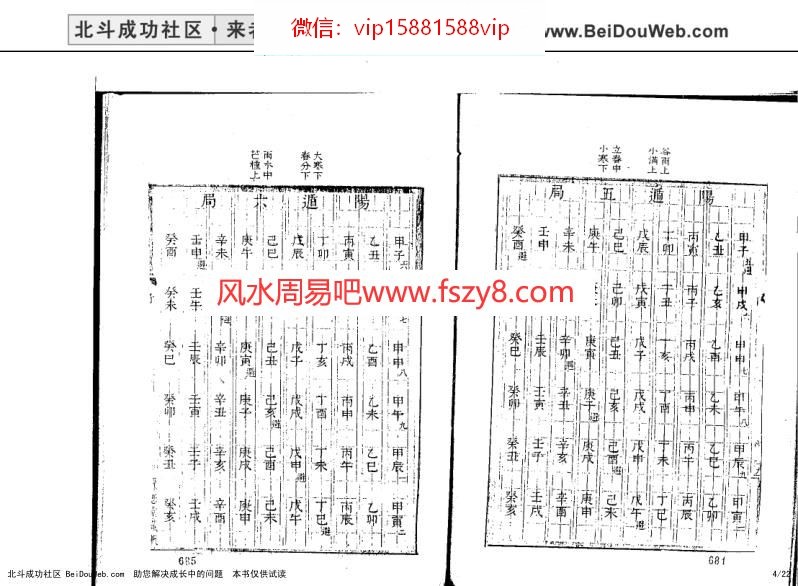 奇门臆解资料下载