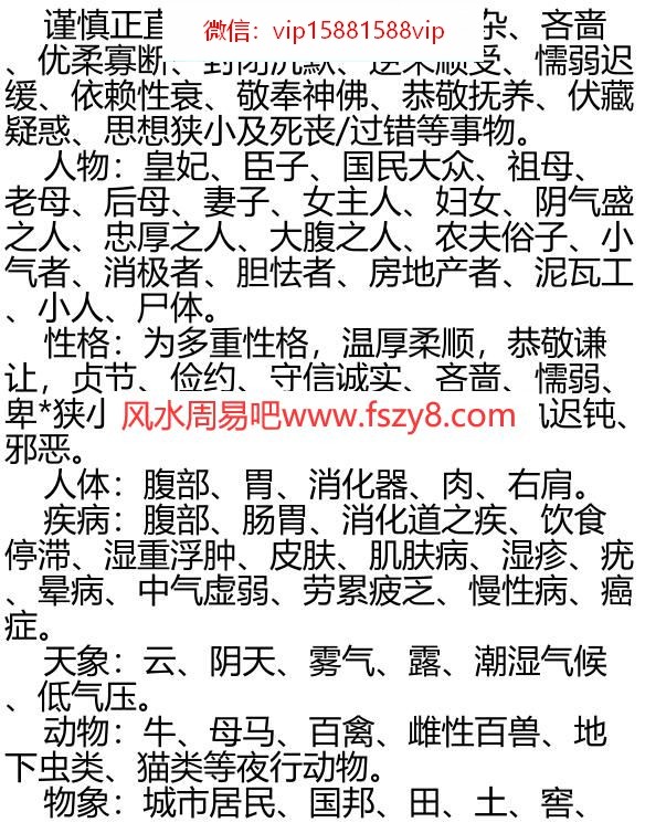 八卦类象及理由PDF电子书21页 八卦类象及理由书(图4)