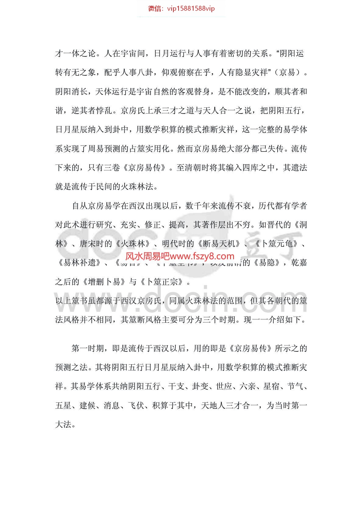 六爻中国六爻同盟入门教材很全的六爻基础书