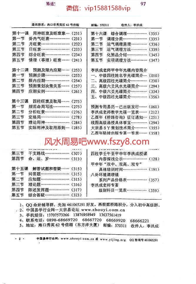 李洪成大宗易SY策划技术癸未版实战搏杀pdf电子书362页 李洪成 大宗易SY策划技术实战搏杀电子版百度网盘下载(图3)