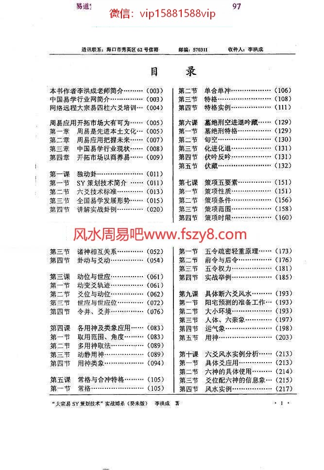 李洪成大宗易SY策划技术癸未版实战搏杀pdf电子书362页 李洪成 大宗易SY策划技术实战搏杀电子版百度网盘下载(图2)