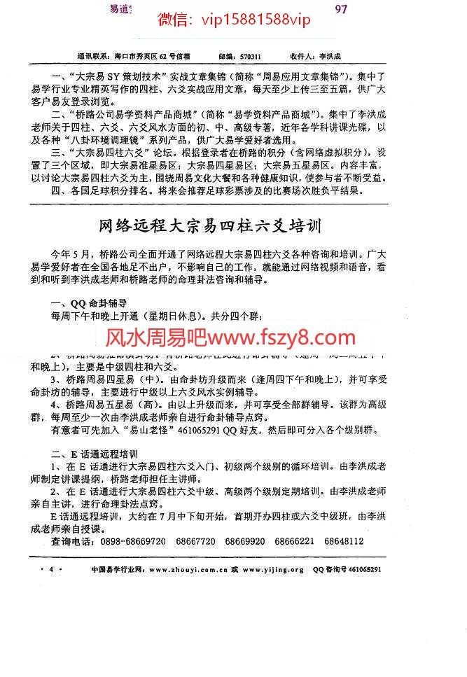 李洪成大宗易SY策划技术癸未版实战搏杀pdf电子书362页 李洪成 大宗易SY策划技术实战搏杀电子版百度网盘下载(图5)