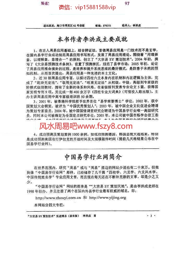 李洪成大宗易SY策划技术癸未版实战搏杀pdf电子书362页 李洪成 大宗易SY策划技术实战搏杀电子版百度网盘下载(图4)