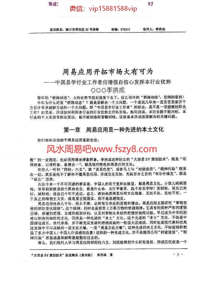 李洪成大宗易SY策划技术癸未版实战搏杀pdf电子书362页 李洪成 大宗易SY策划技术实战搏杀电子版百度网盘下载(图6)