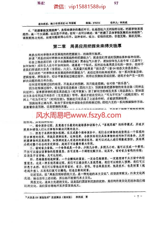 李洪成大宗易SY策划技术癸未版实战搏杀pdf电子书362页 李洪成 大宗易SY策划技术实战搏杀电子版百度网盘下载(图8)