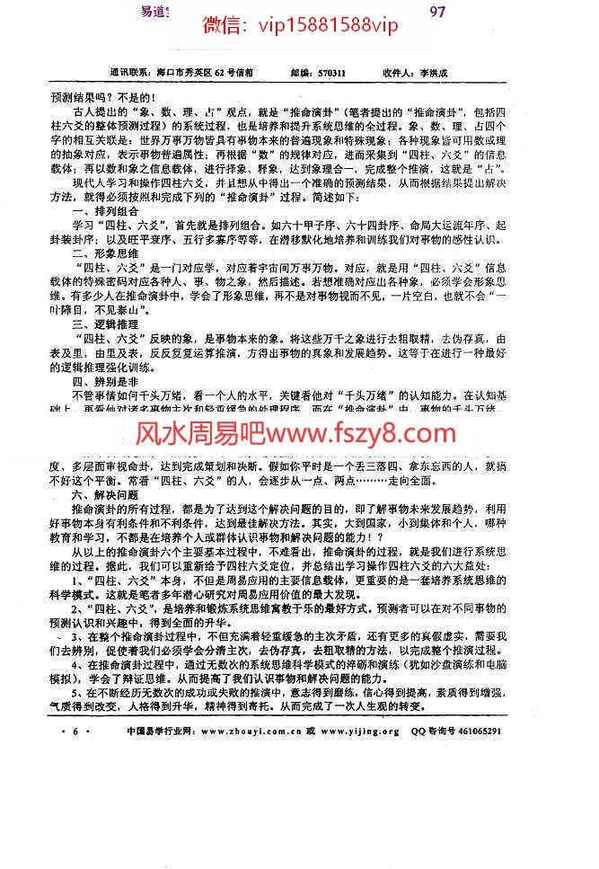 李洪成大宗易SY策划技术癸未版实战搏杀pdf电子书362页 李洪成 大宗易SY策划技术实战搏杀电子版百度网盘下载(图7)