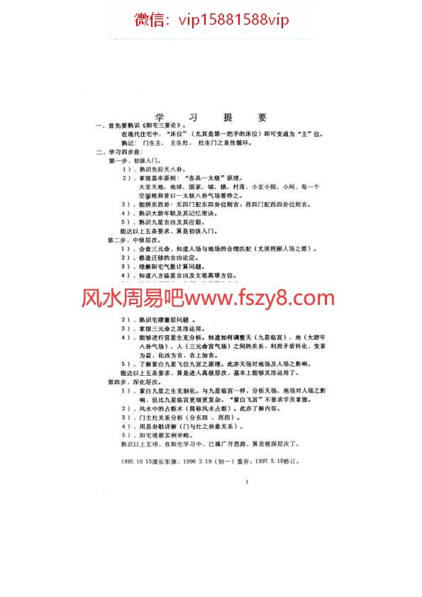 潘长军宅居布置学中级班PDF电子书26页 潘长军宅居布置学中级班书(图2)