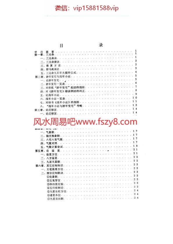 潘长军宅居布置学中级班PDF电子书26页 潘长军宅居布置学中级班书(图1)