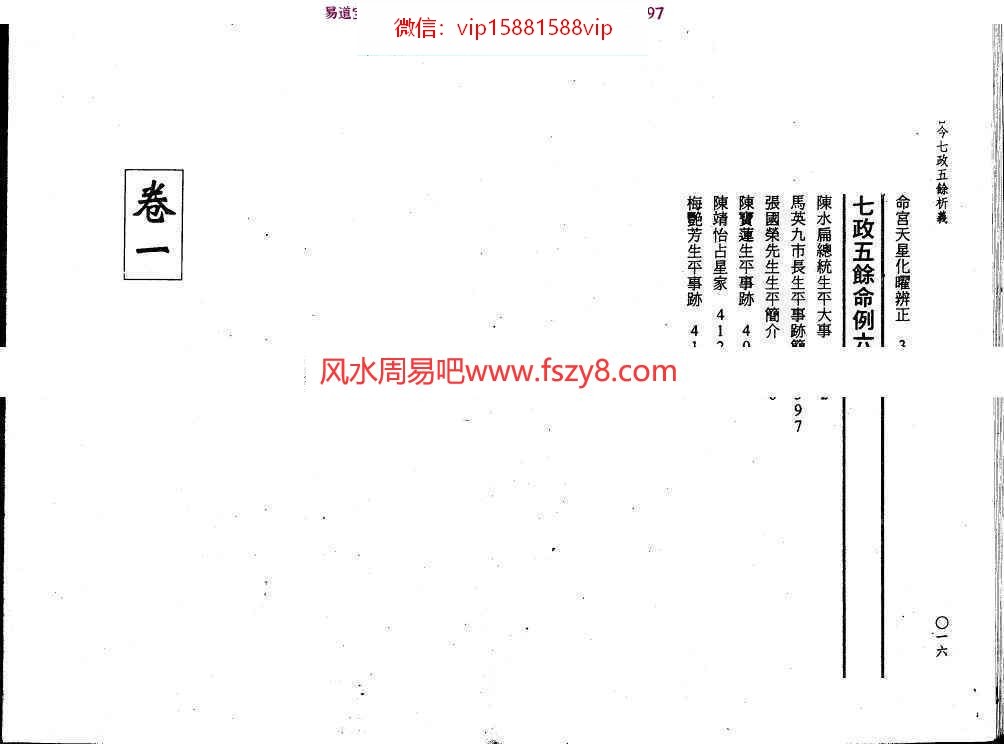 郭中豪-古今七政五余析义.pdf419页百度云课程