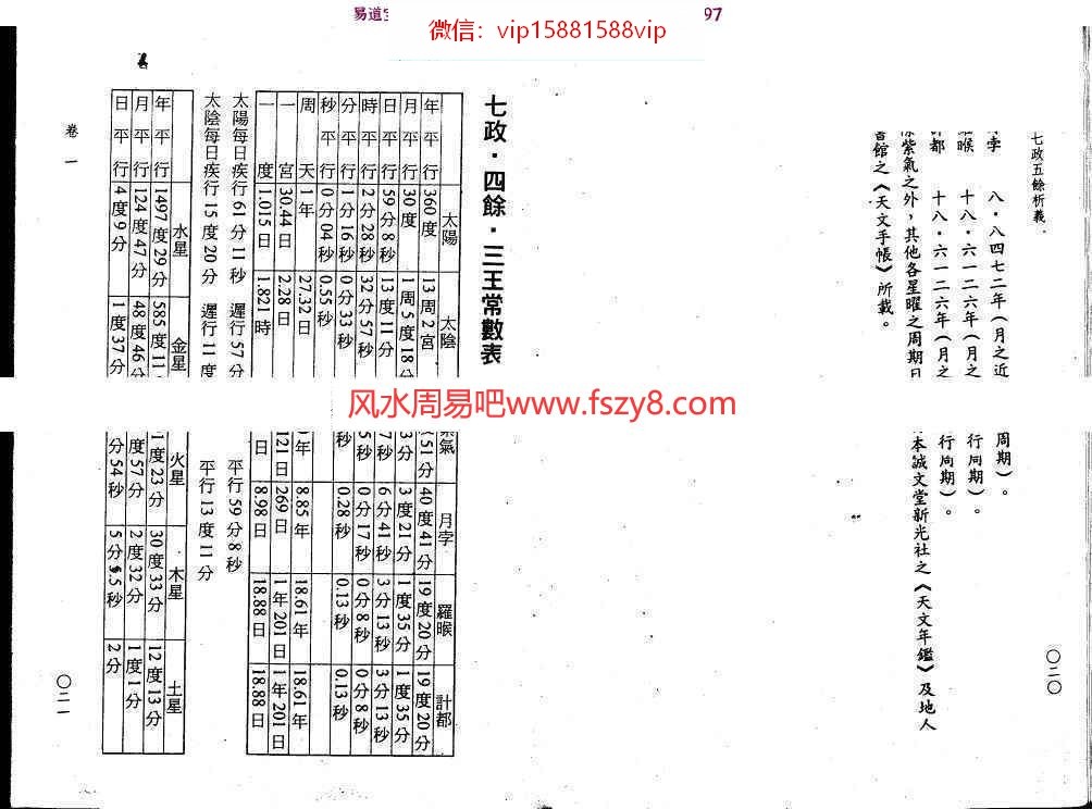 郭中豪-古今七政五余析义.pdf419页百度云课程